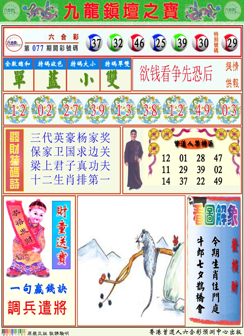 078期挂牌解特码A[图]