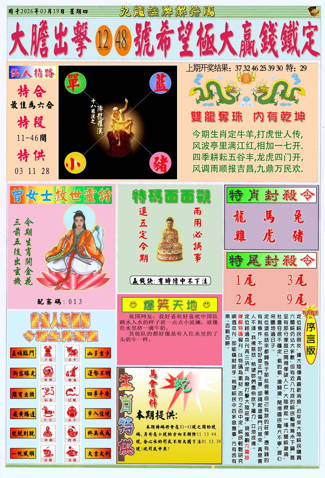 078期挂牌解特码B[图]