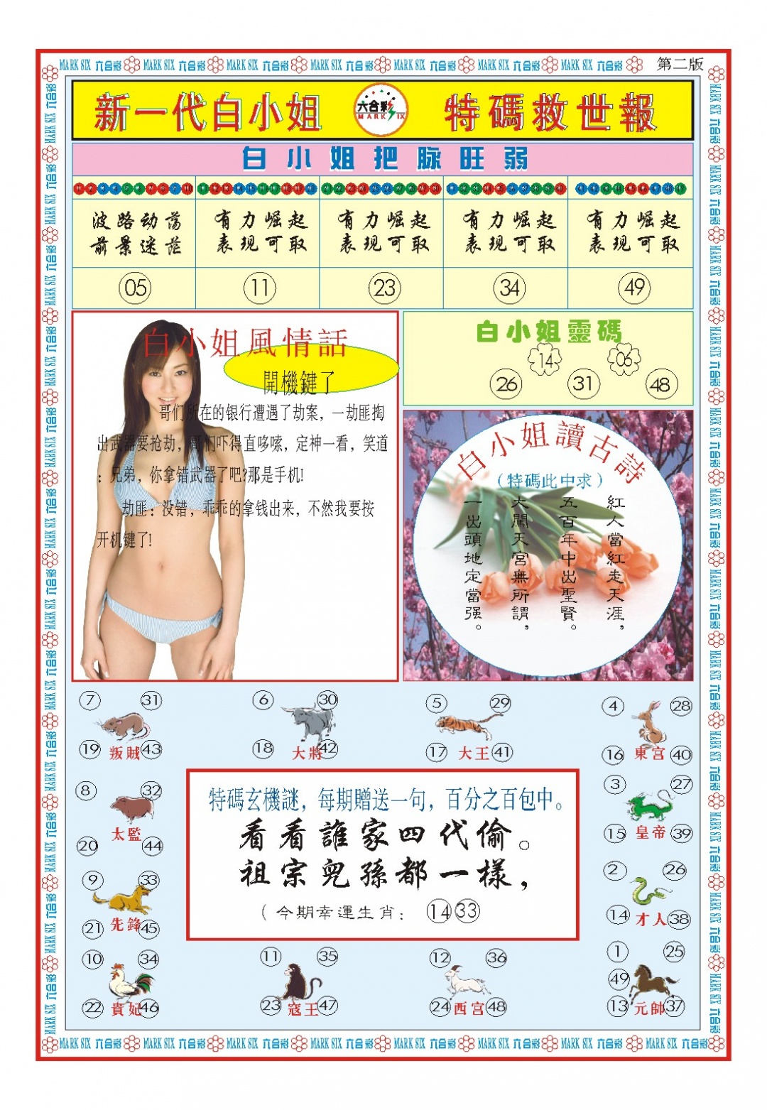 078期白小姐新一代B[图]