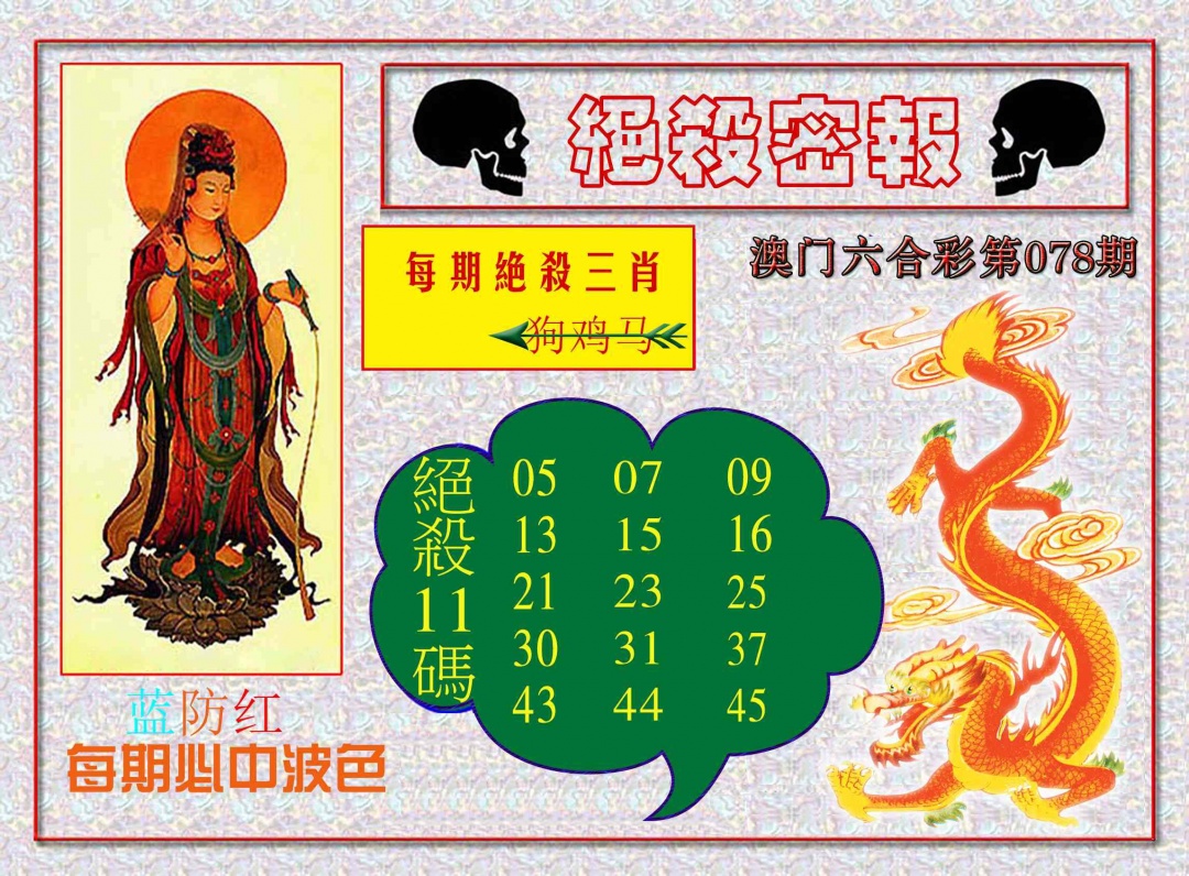 078期绝杀密报[图]