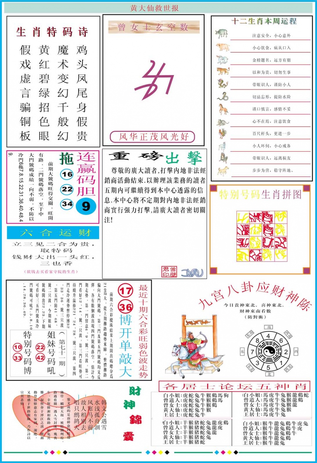 078期黄大仙救世B加大版[图]