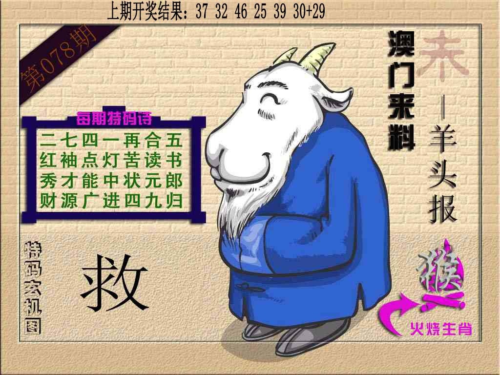 078期(来料)羊报[图]